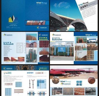 四海通建材 畫冊(cè)圖片